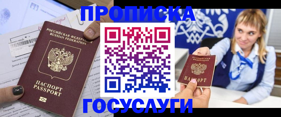 прописка ребенка в Санкт-Петербурге